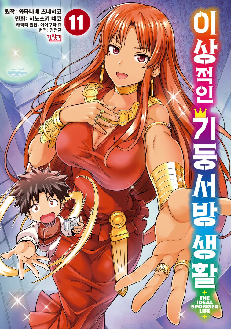 이상적인 기둥서방 생활 11