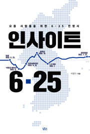 인사이트 6.25