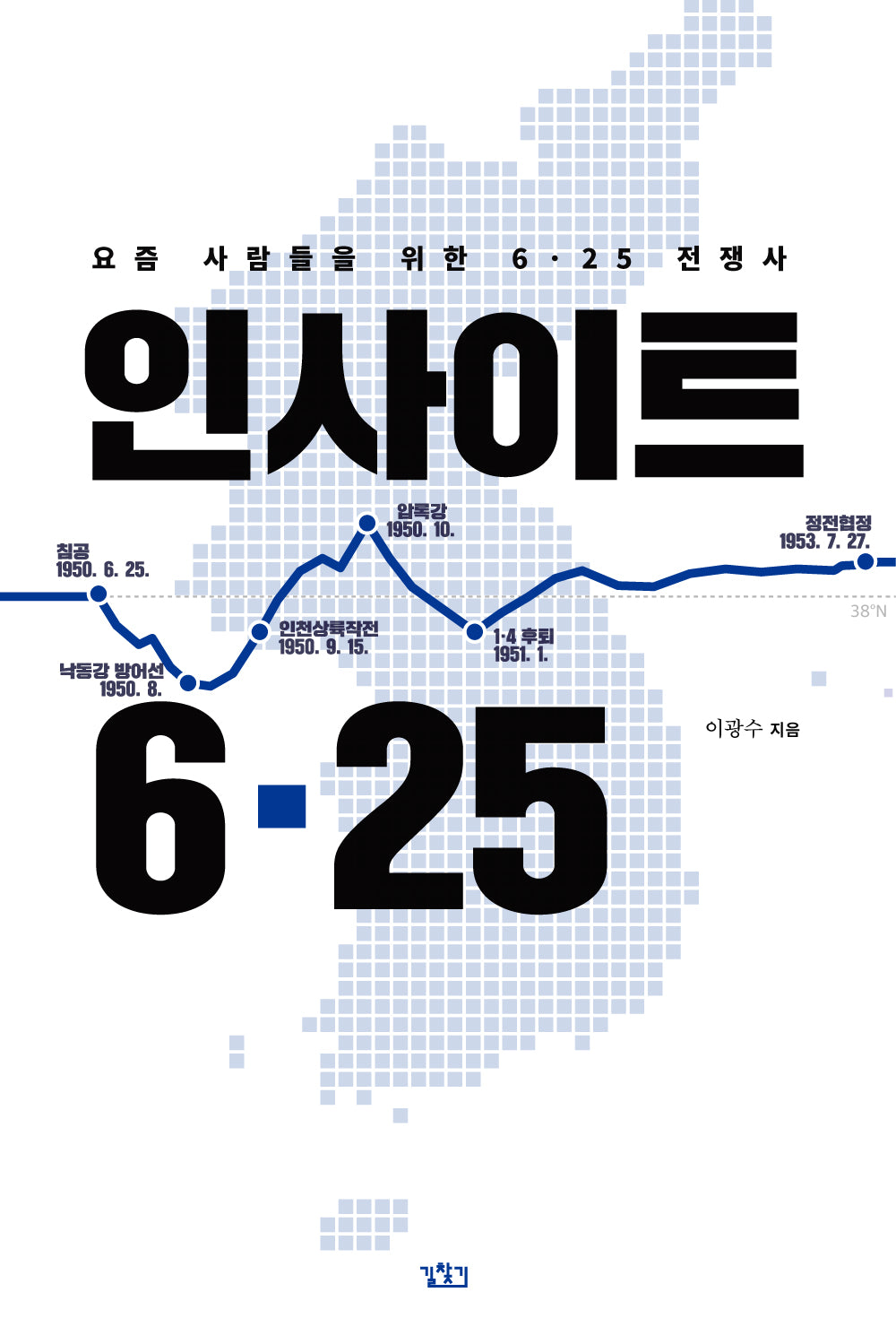 인사이트 6.25