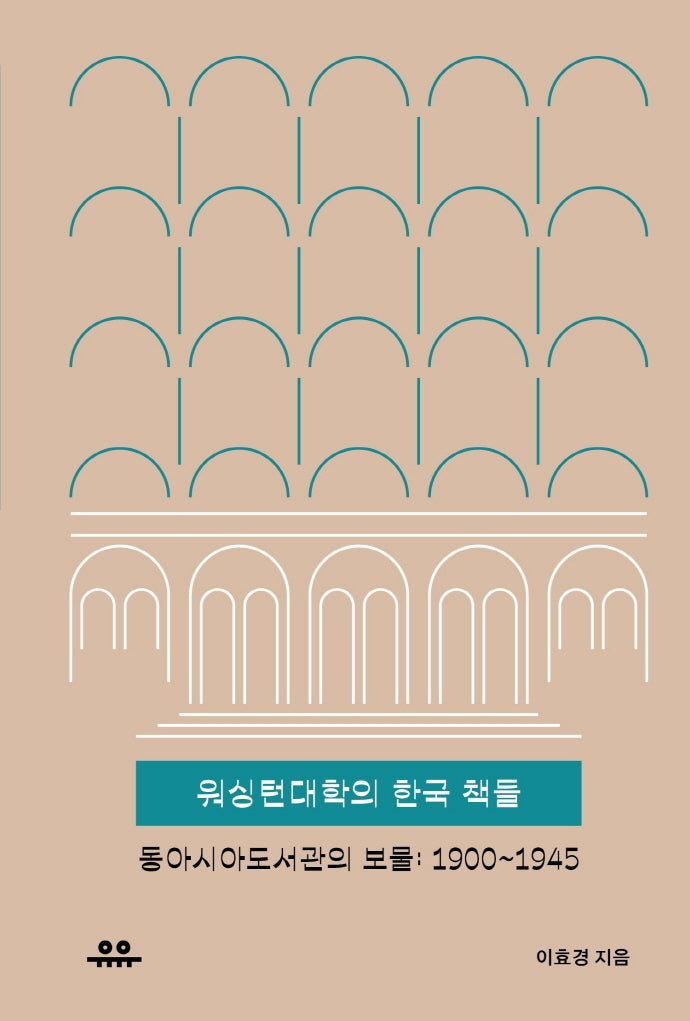 워싱턴대학의 한국 책들