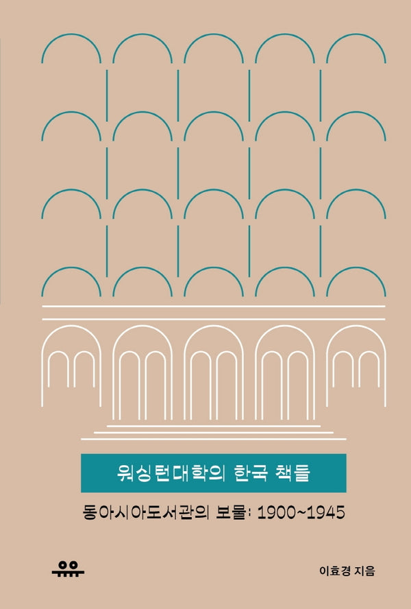 워싱턴대학의 한국 책들