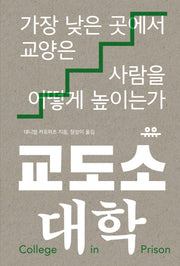 교도소 대학