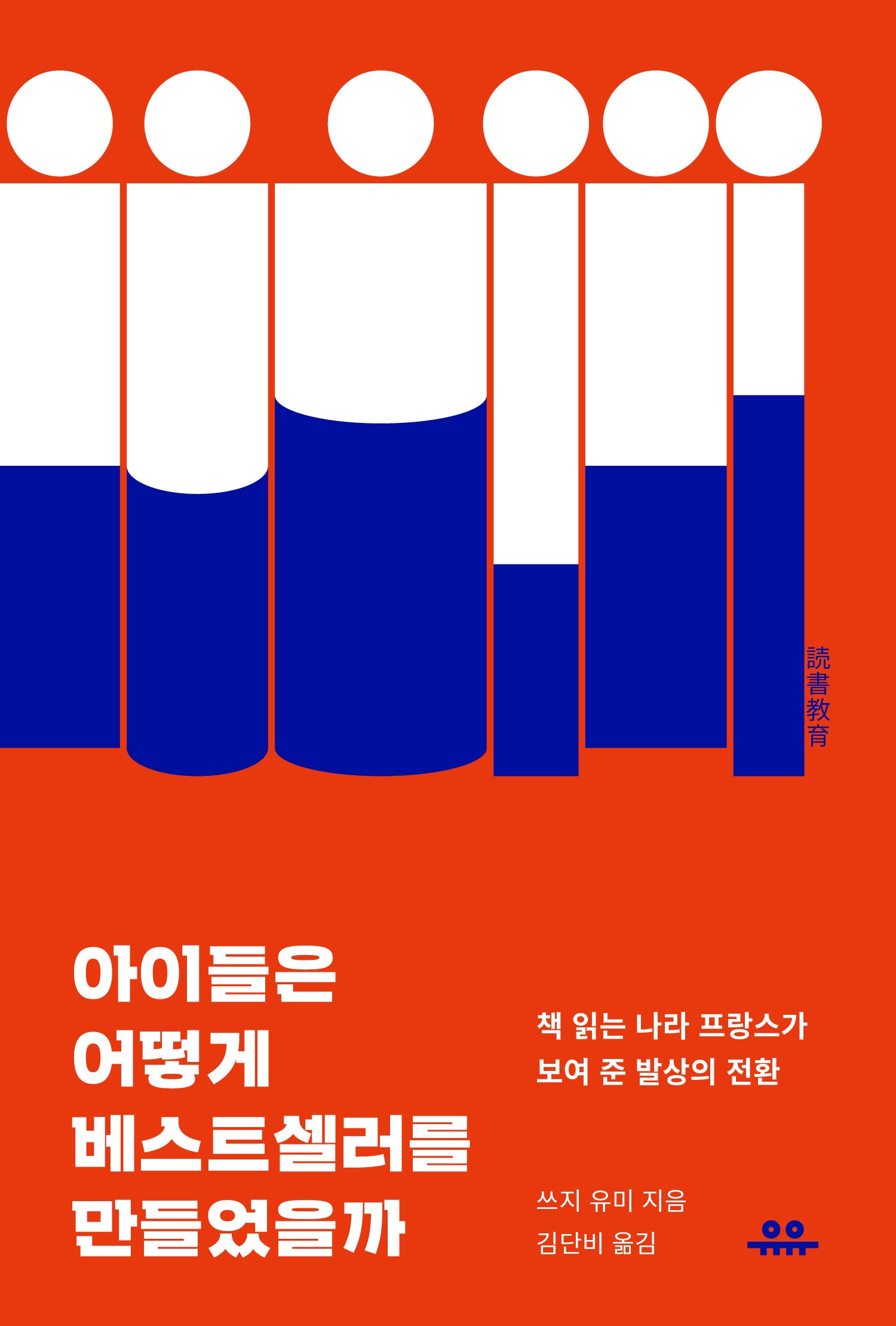 아이들은 어떻게 베스트셀러를 만들었을까