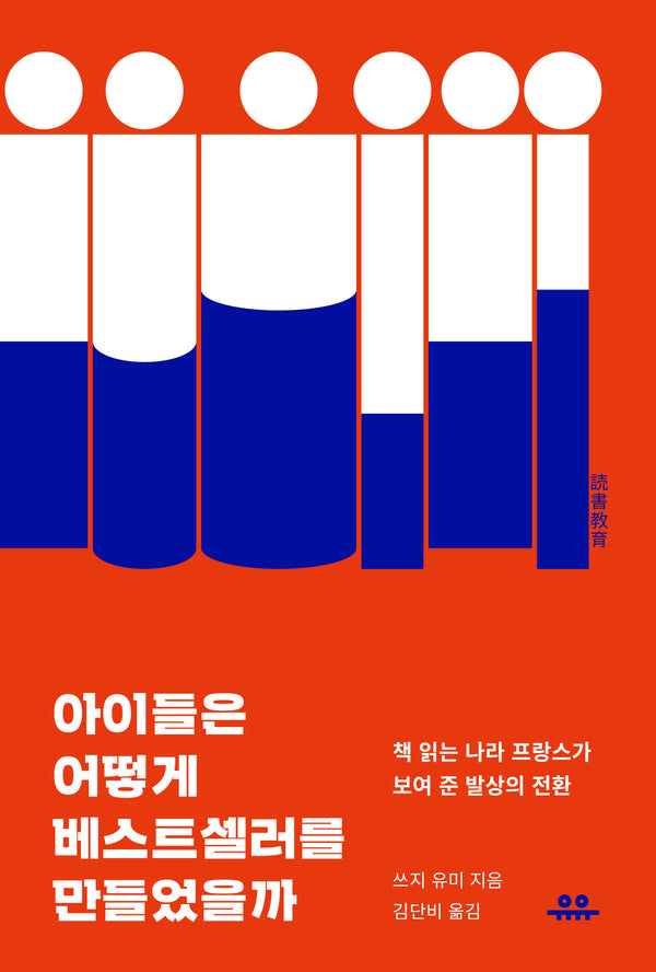 아이들은 어떻게 베스트셀러를 만들었을까