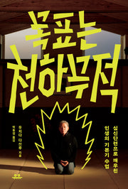 목표는 천하무적