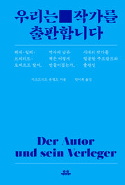 우리는 작가를 출판합니다