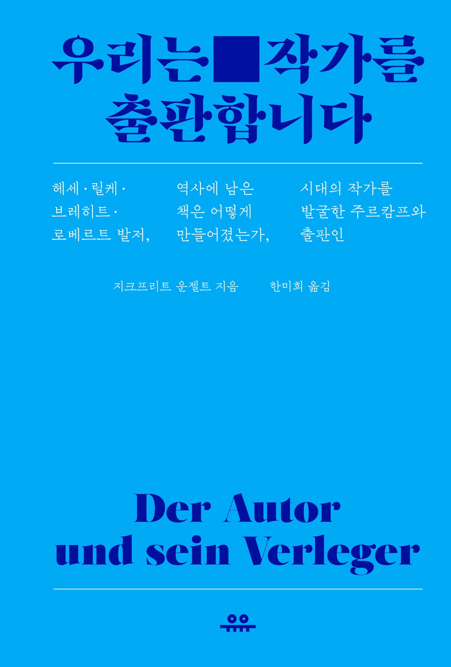 우리는 작가를 출판합니다