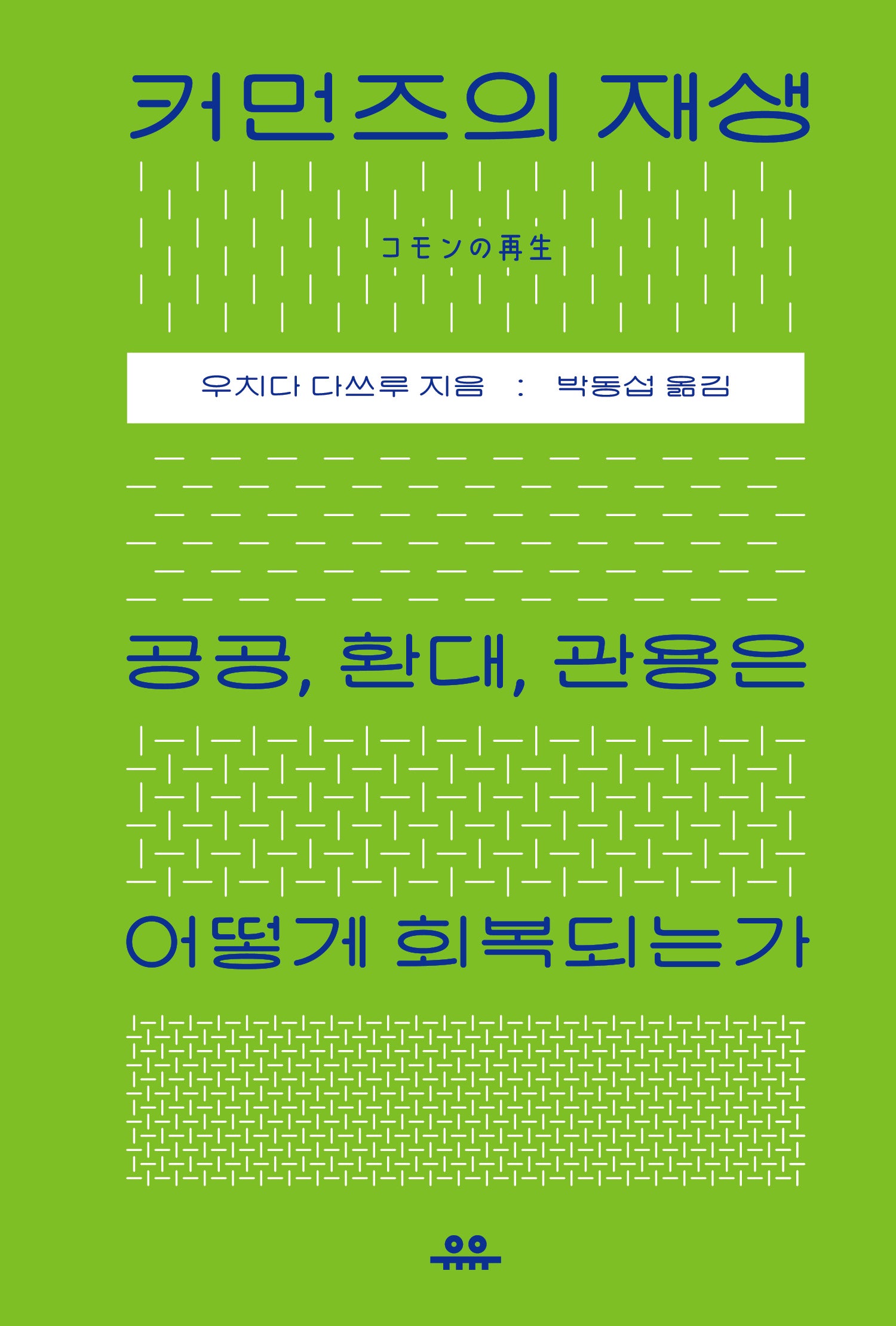 커먼즈의 재생
