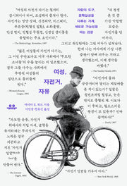 여성, 자전거, 자유