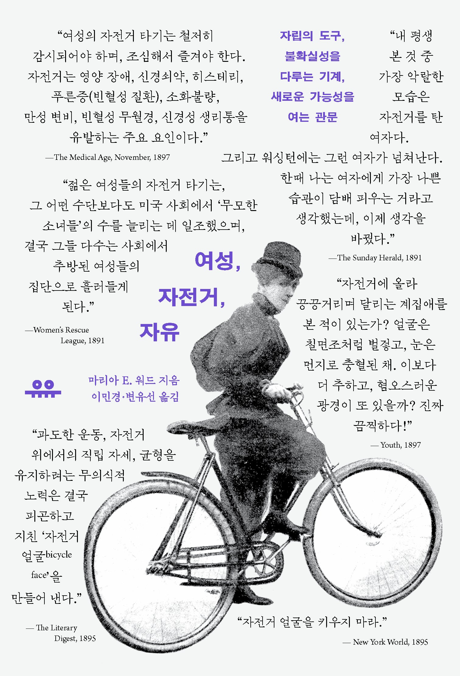 여성, 자전거, 자유