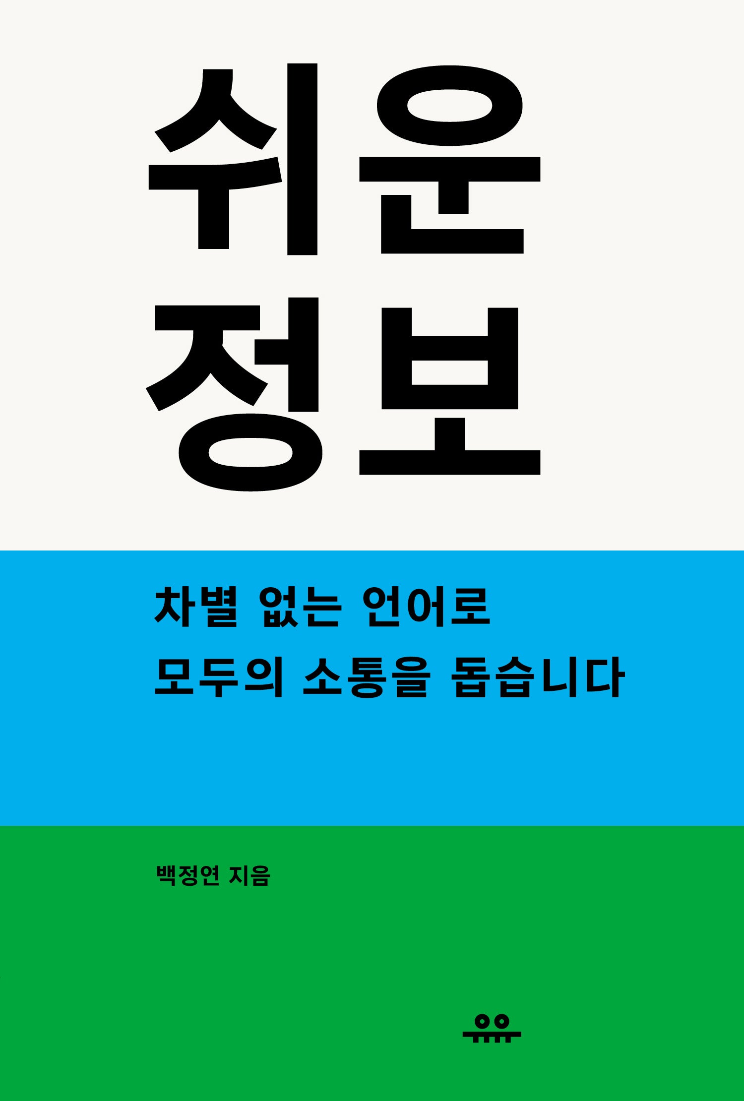 쉬운정보