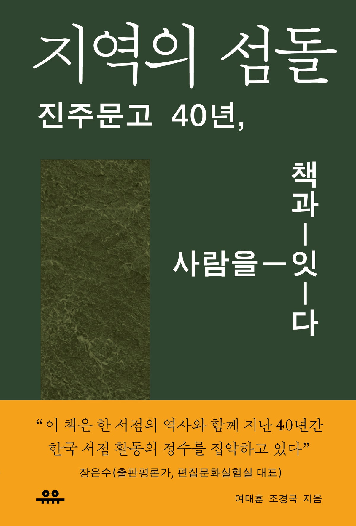 지역의 섬돌