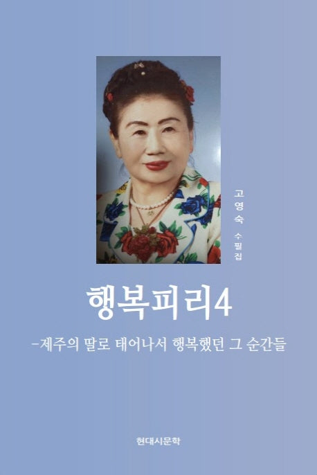 행복피리 4