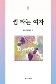 썸 타는 여자