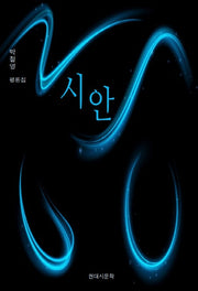 시안