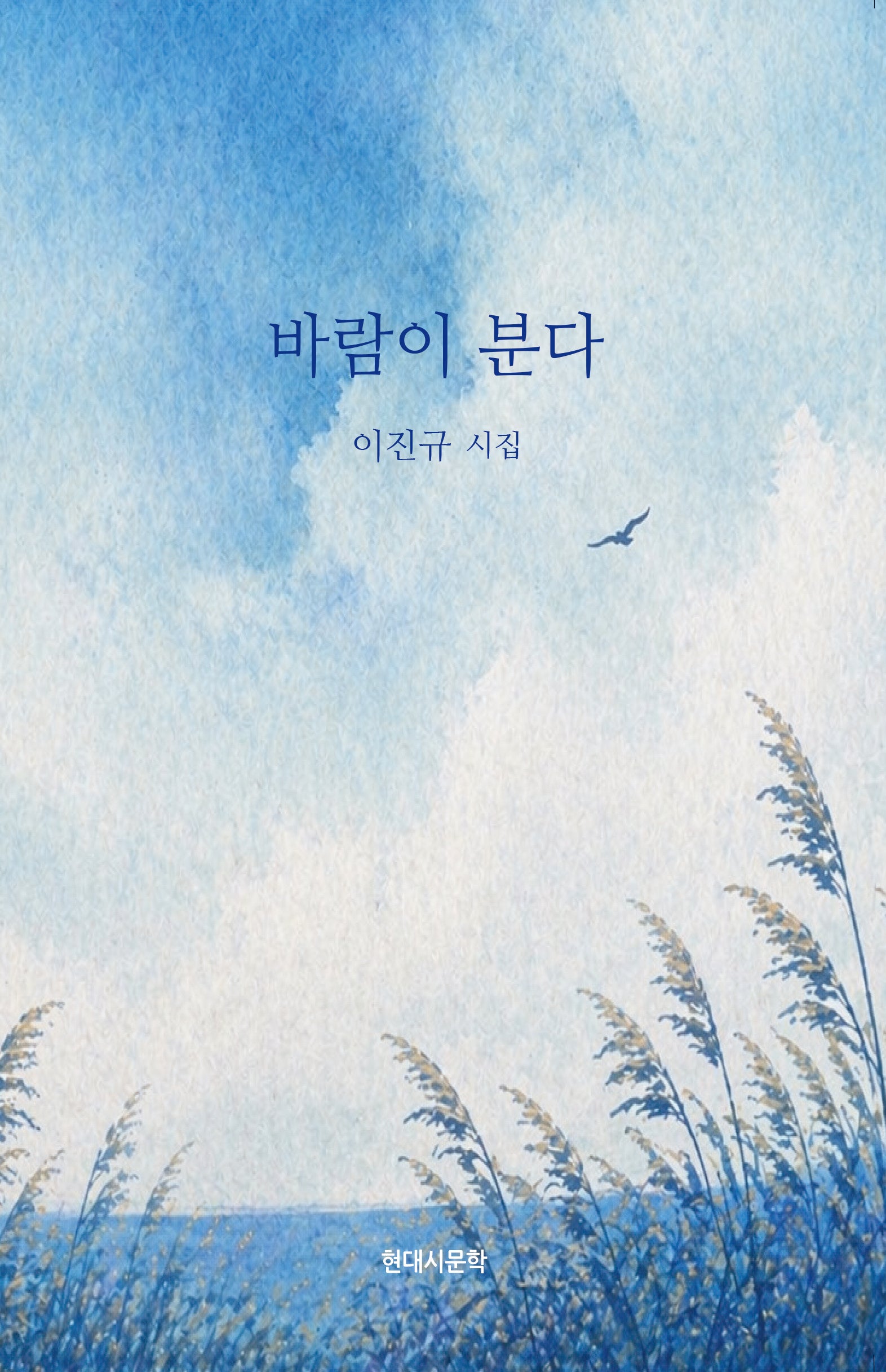 바람이 분다
