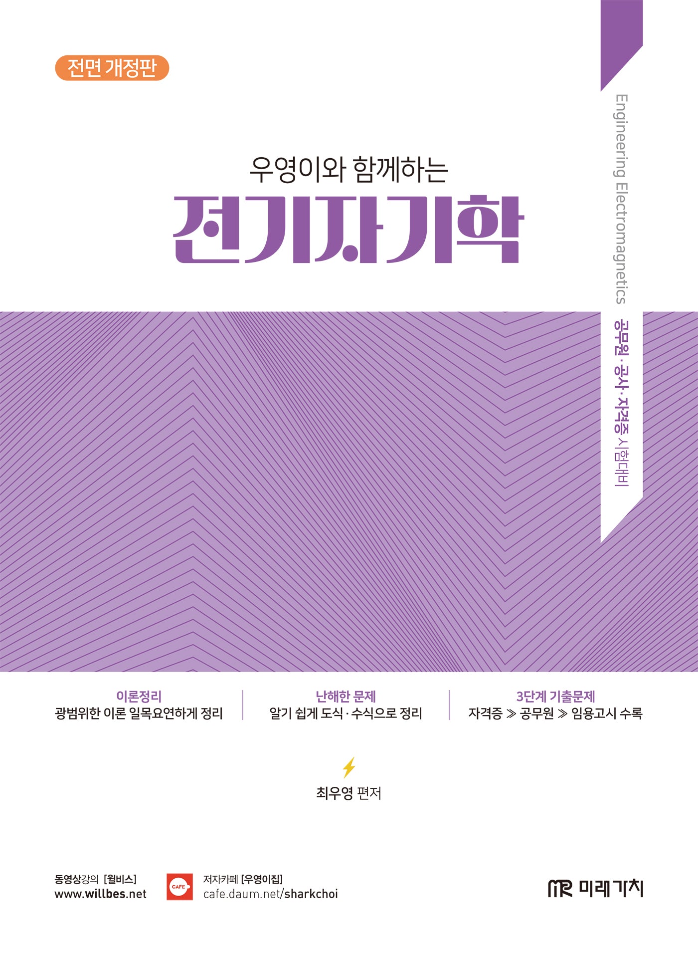 우영이와 함께하는 전기자기학(전면개정판)