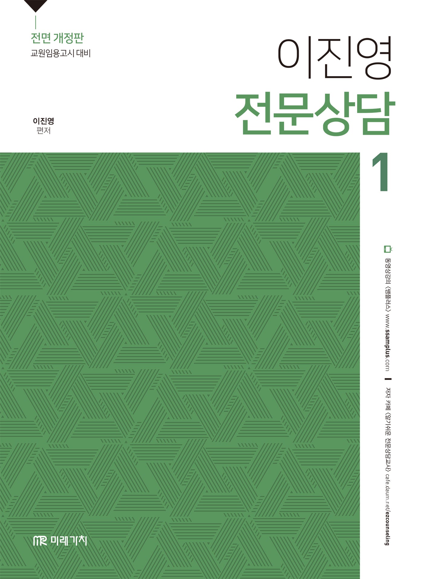 이진영 전문상담 1(전면개정판)