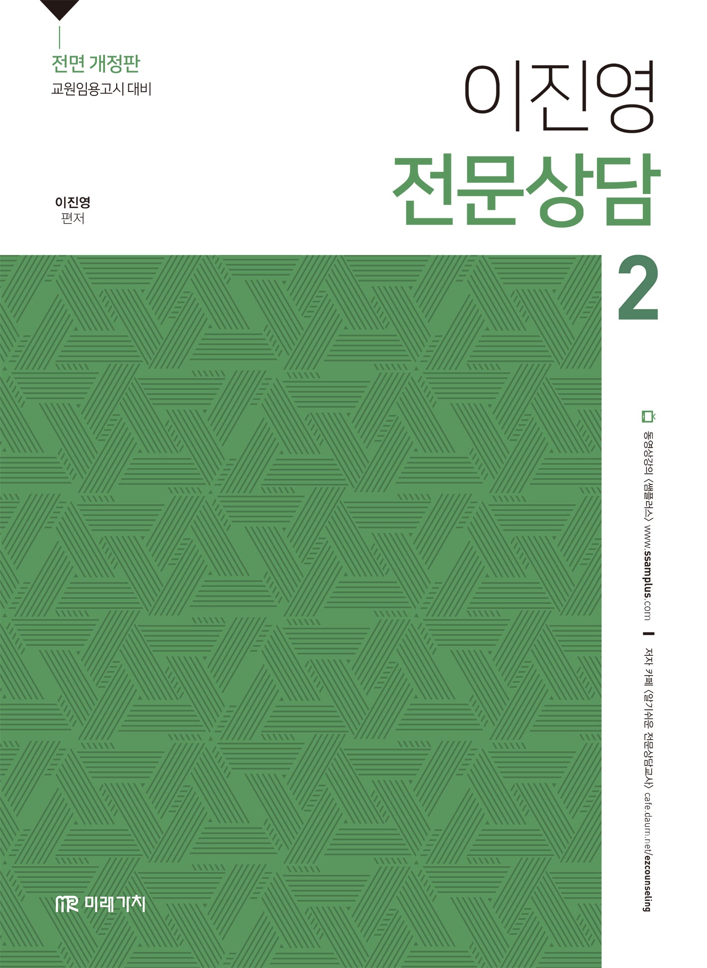 이진영 전문상담 2(전면개정판)