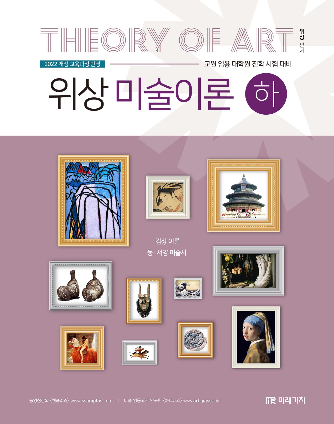 위상 미술이론(하)