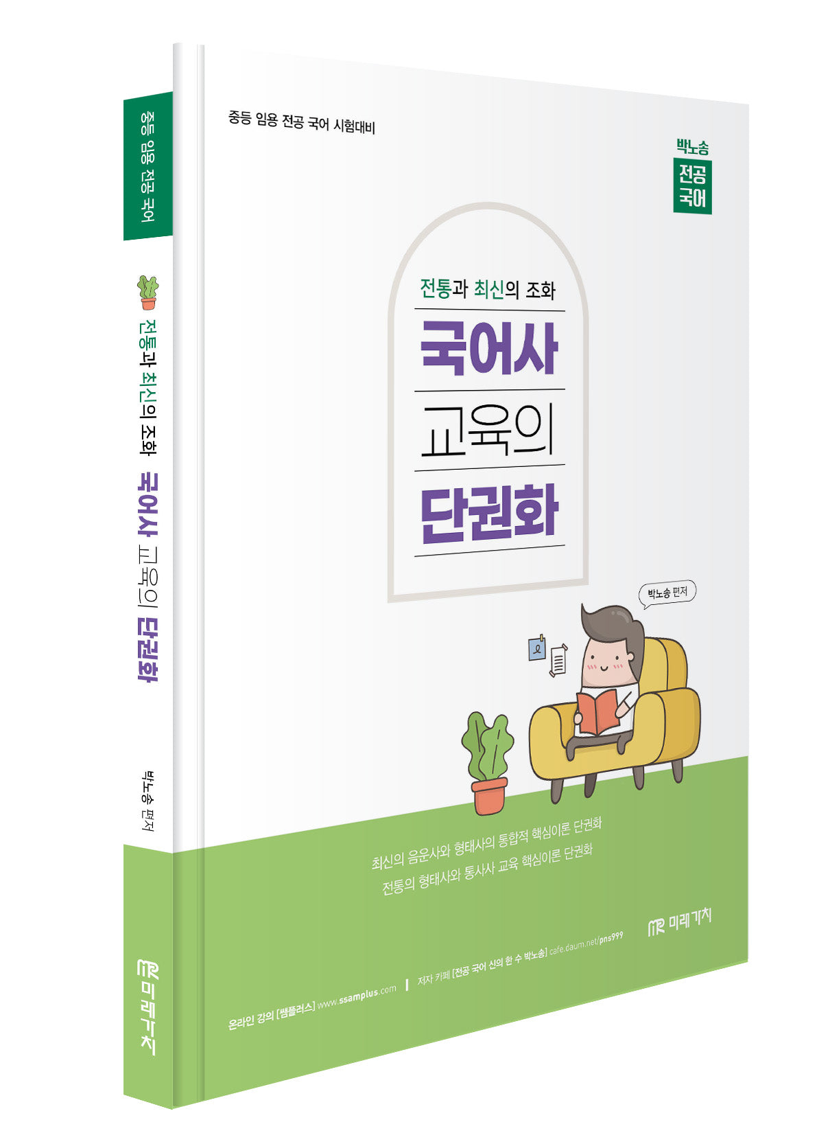 전통과 최신의 조화 국어사 교육의 단권화