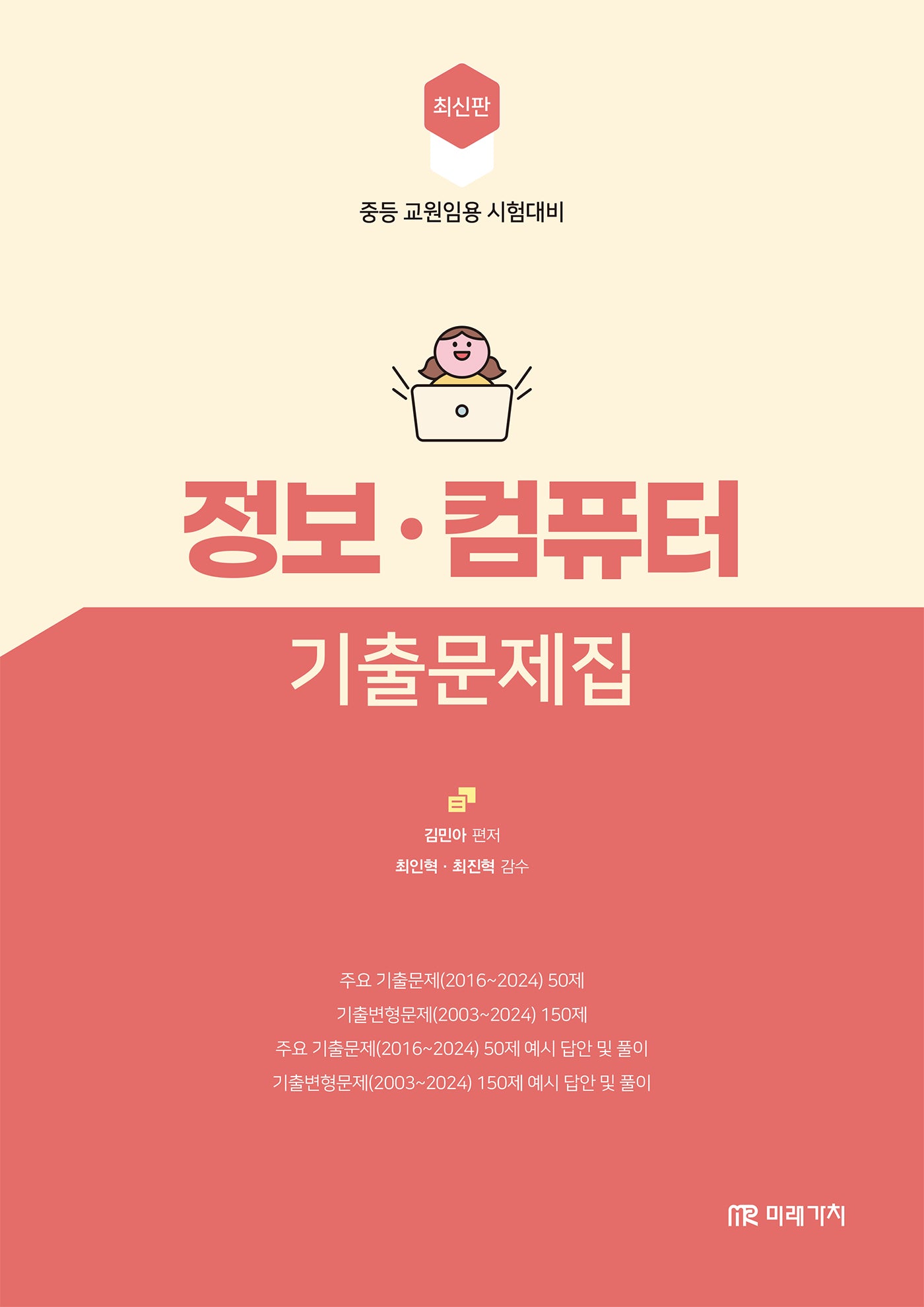 정보·컴퓨터 기출문제집(최신판)