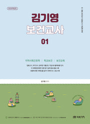 2026 김기영 보건교사 1