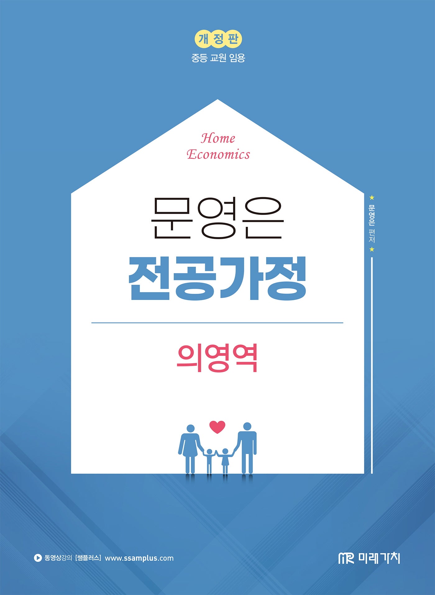 문영은 전공가정 심화 의영역(개정판)
