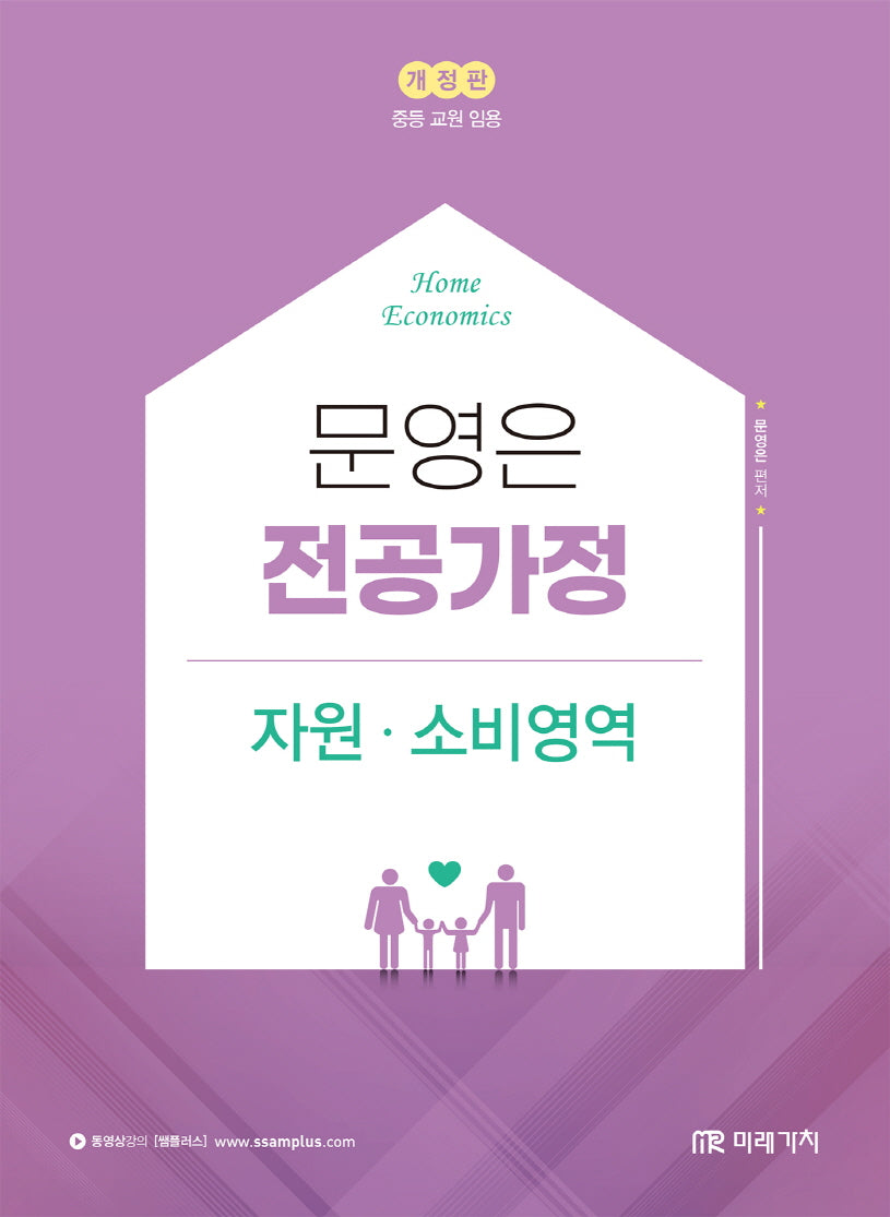 문영은 전공가정 자원 소비영역(개정판)