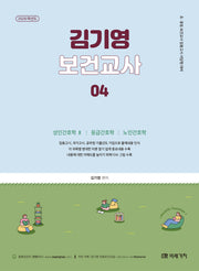 2026 김기영 보건교사 4