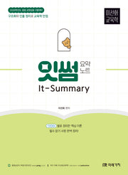 2026 이선화 교육학 잇썸(It-Summary) 요약노트