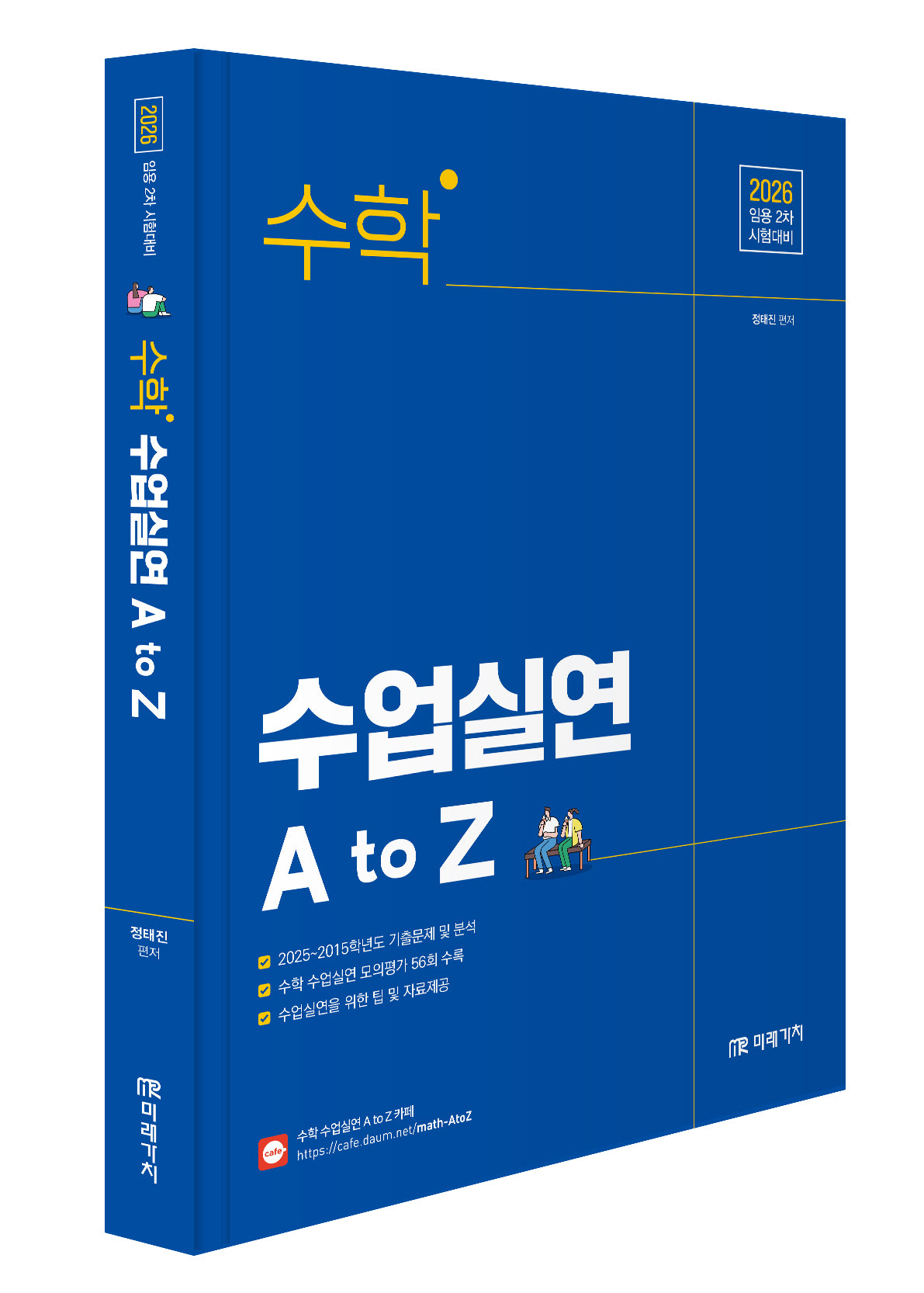 2026 수학 수업실연 A to Z