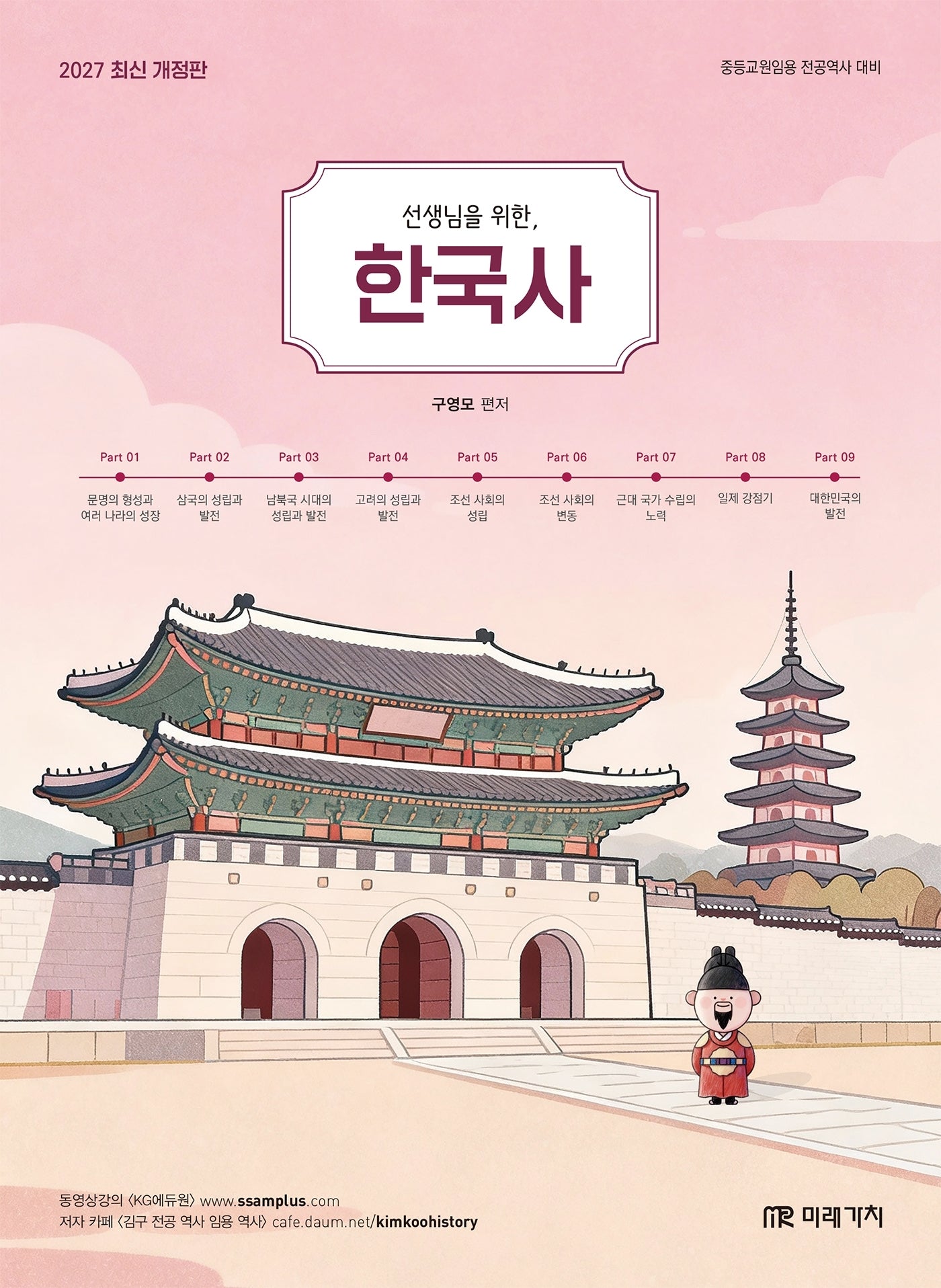 2027 선생님을 위한 한국사