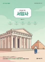2027 선생님을 위한 서양사