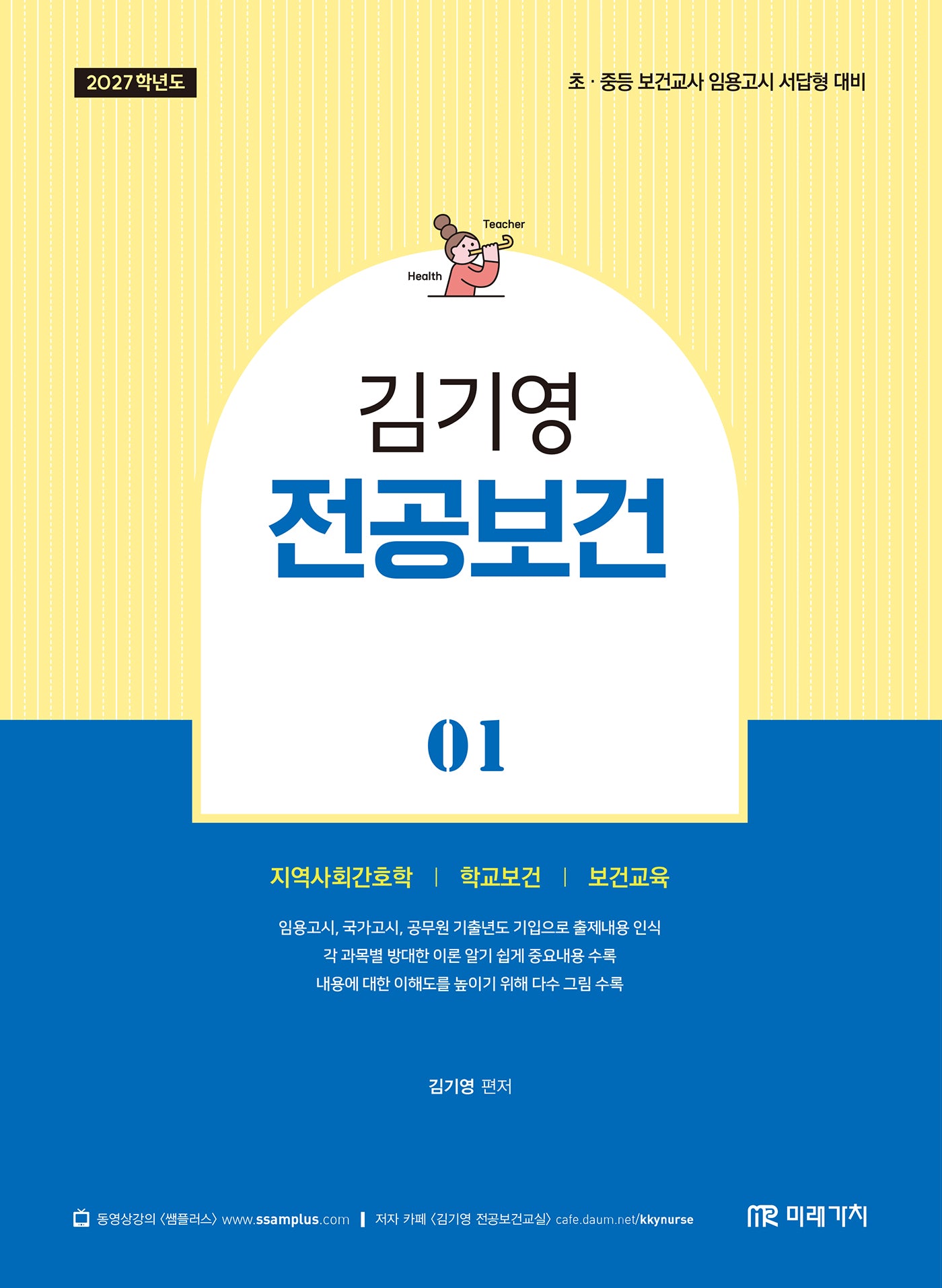 2027 김기영 전공보건 1