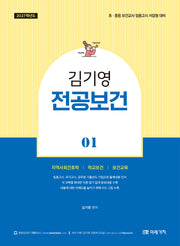 2027 김기영 전공보건 1