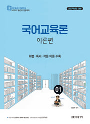 2027 황건우 전공국어 국어교육론 이론편