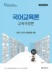 2027 황건우 전공국어 국어교육론 교육과정편