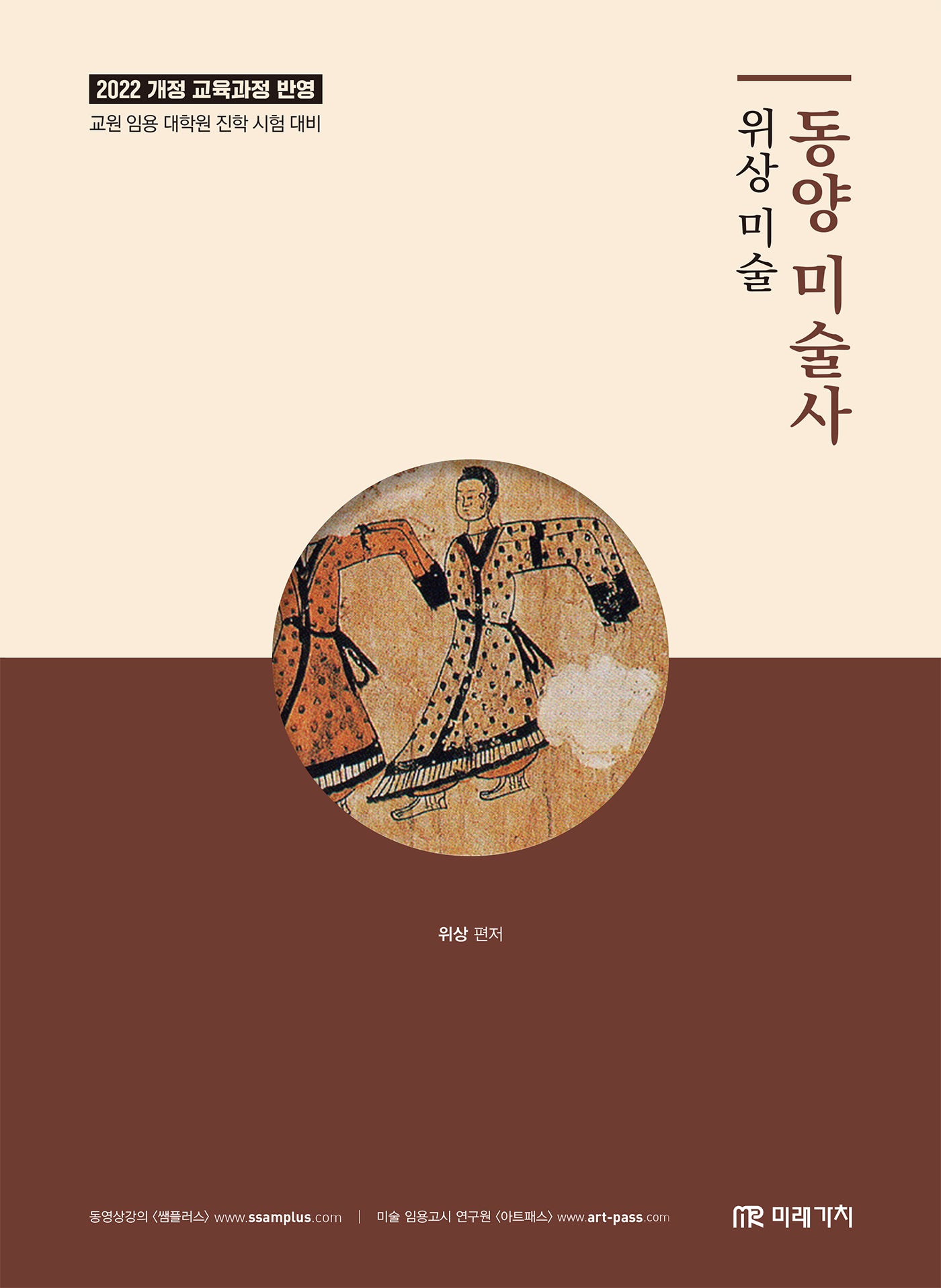 위상 미술 동양 미술사(개정판)