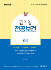 2027 김기영 전공보건 3