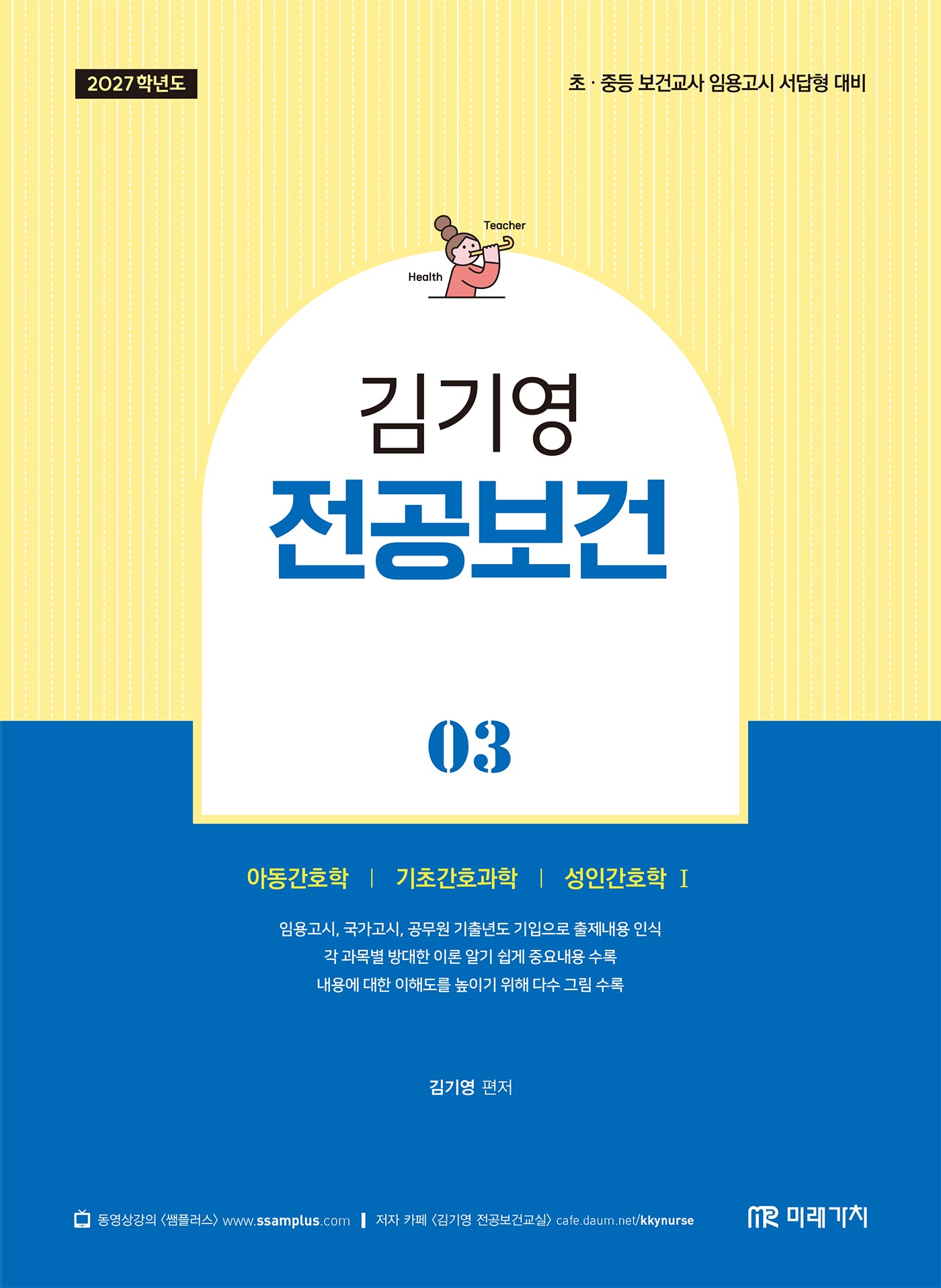 2027 김기영 전공보건 3