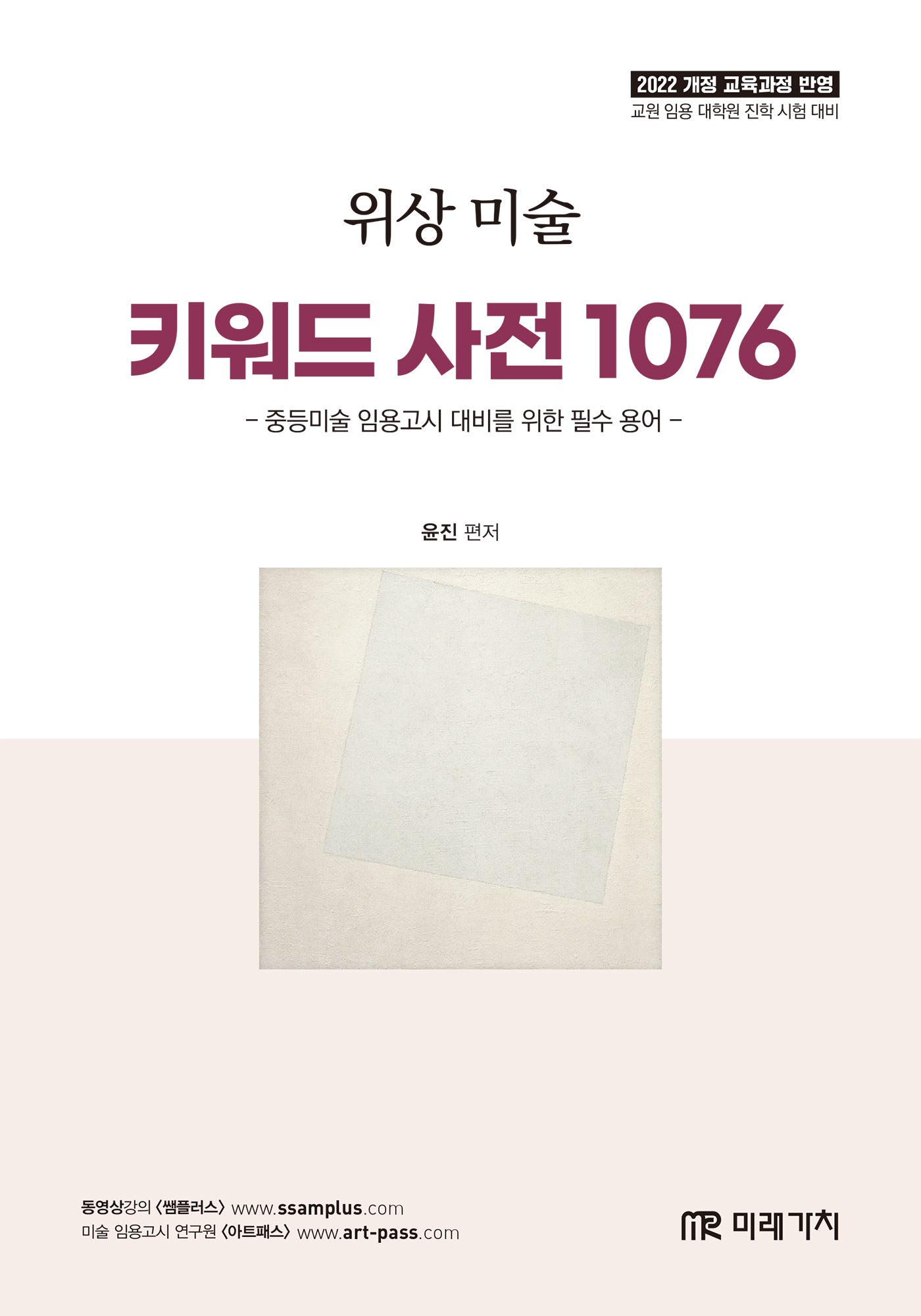 위상 미술 키워드 사전 1076