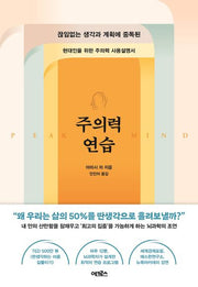 주의력 연습