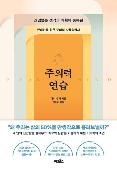 주의력 연습
