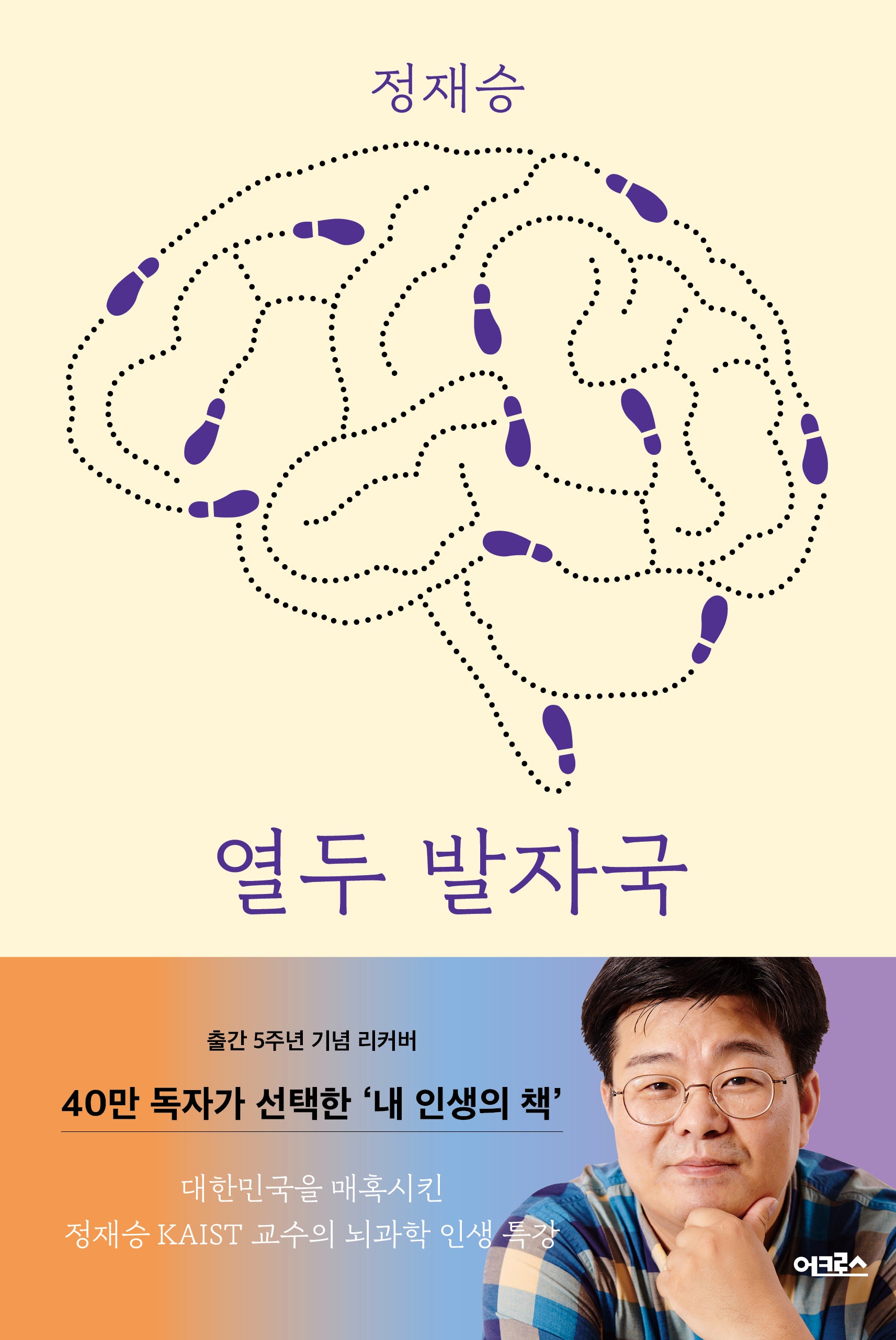 열두 발자국(리커버 에디션)