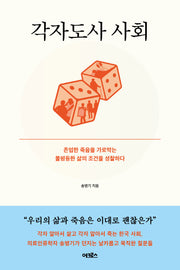 각자도사 사회