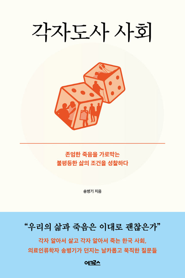 각자도사 사회