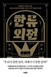 한류 외전