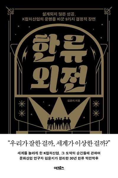 한류 외전