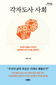각자도사 사회(큰글자도서)(리더스원)